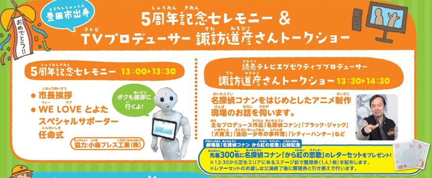 イベント発行 ５月２０日 土 エコフルタウンオープン５周年記念イベント開催 終了 とよたsdgsポイント新着情報 とよたsdgsポイントナビ 豊田市
