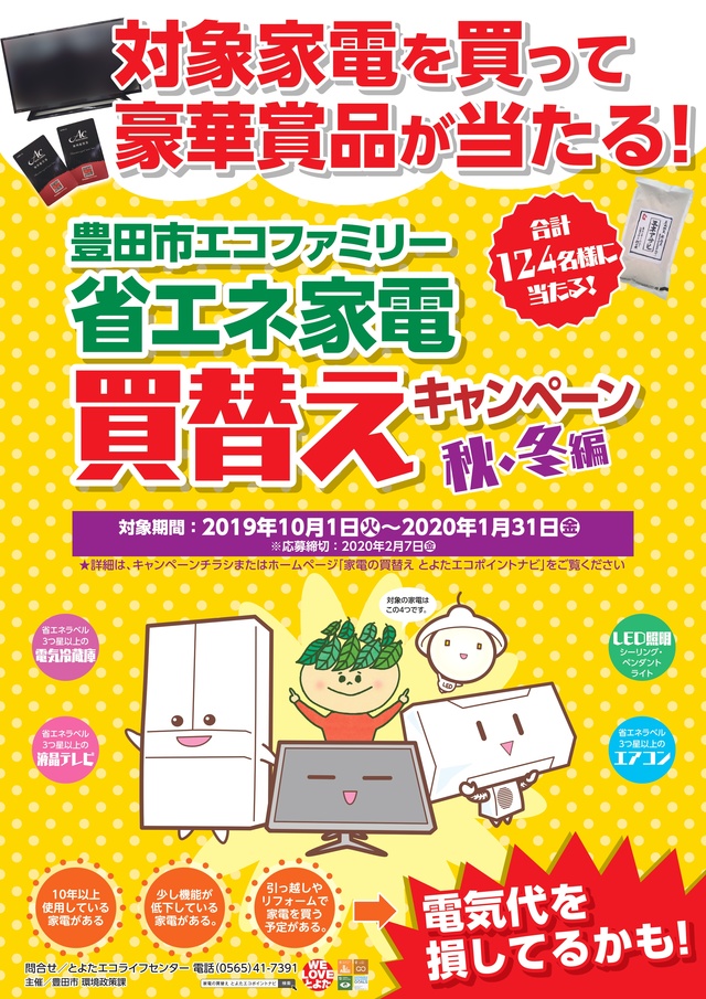 とよたsdgsポイント新着情報 とよたsdgsポイントナビ 豊田市