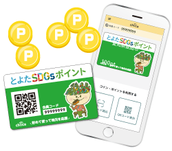 とよたSDGsポイント