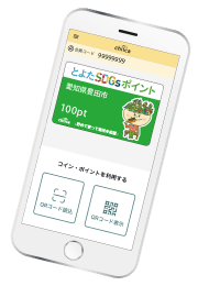 とよたSDGsポイント「アプリ版」