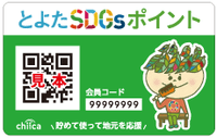 とよたSDGsポイント「カード版」